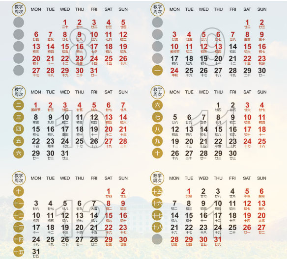浙江樹人學(xué)院2020年校歷及寒假放假時(shí)間安排 什么時(shí)候放寒假 