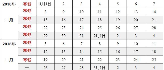 長(zhǎng)春科技學(xué)院2020年校歷及寒假放假時(shí)間安排 什么時(shí)候放寒假  