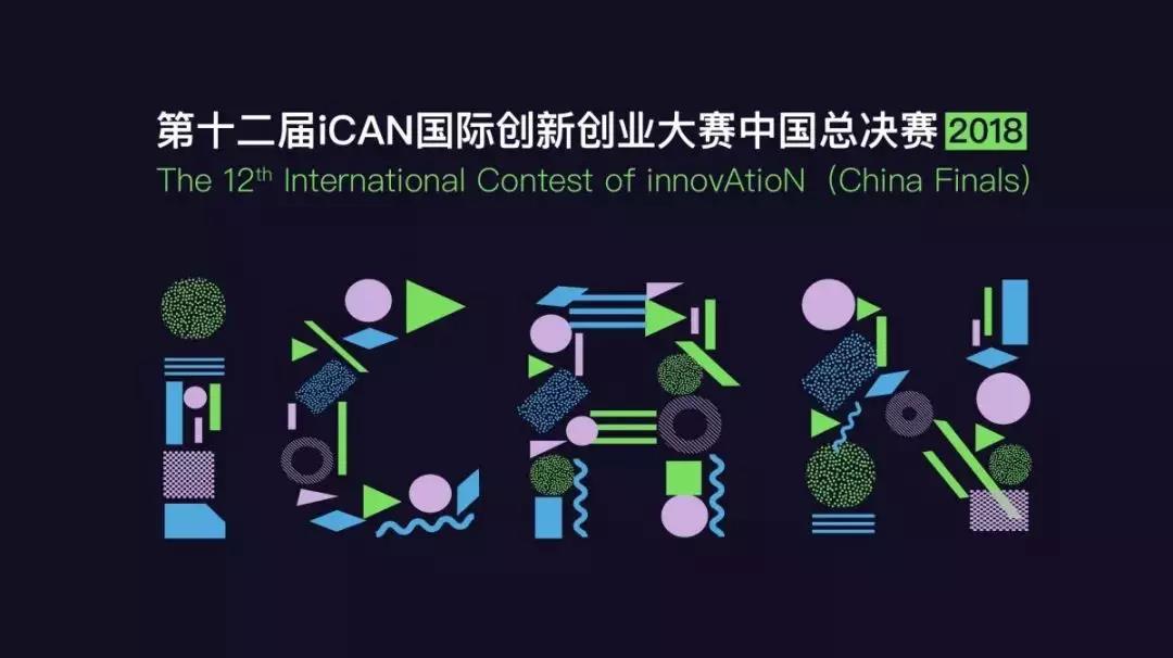 青島恒星職業(yè)技術學院信息學院參加ICAN國際創(chuàng)新創(chuàng)業(yè)大賽榮獲國家三等獎