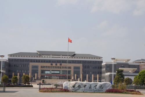 云南中醫(yī)學(xué)院大門