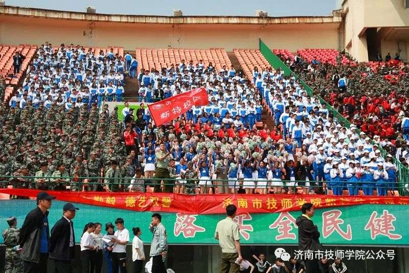 濟(jì)南市技師學(xué)院春季田徑運(yùn)動(dòng)會(huì)在省體育中心隆重召開