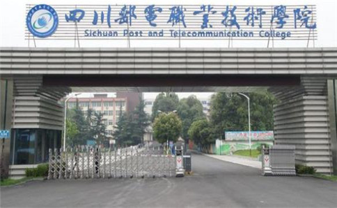 四川郵電職業(yè)技術(shù)學(xué)院2020年招生事項(xiàng)