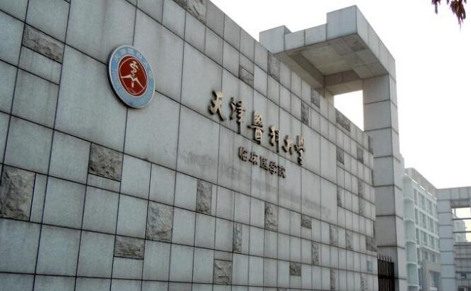 天津醫(yī)科大學(xué)臨床醫(yī)學(xué)院怎么樣 評(píng)價(jià)排名好不好(10條)