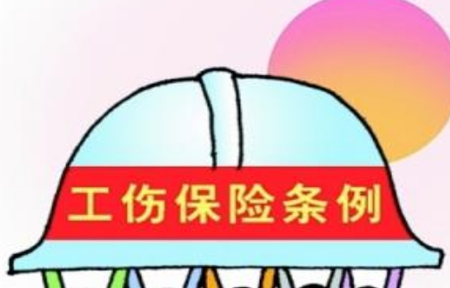 2020年山西工傷保險實施條例全文及賠償比例和標準規(guī)定