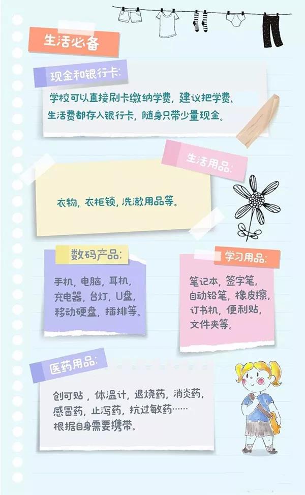 迎接新學(xué)期，路院學(xué)子你準(zhǔn)備好了嗎？