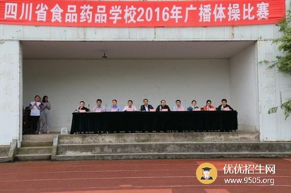 四川省食品藥品學(xué)校全國(guó)排名是多少，好不好？