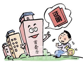 2020年西安市首套房首付比例及首套房認(rèn)定政策貸款利率