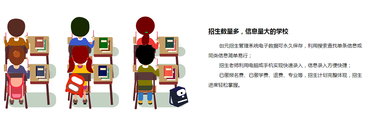 創(chuàng)元招生管理系統(tǒng)_職業(yè)院校招生管理好幫手|免費下載