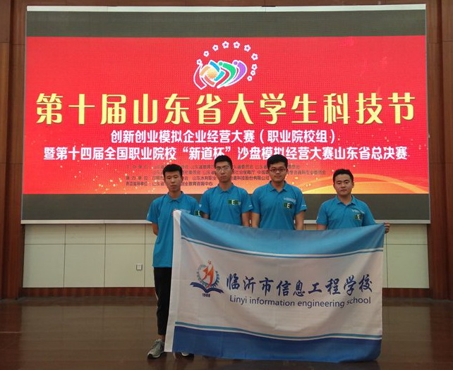臨沂市信息工程學(xué)校獲省科技節(jié)一等獎