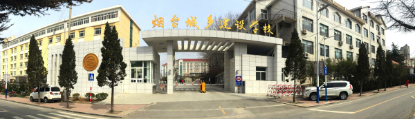 煙臺城鄉(xiāng)建設(shè)學(xué)校怎樣報(bào)名？