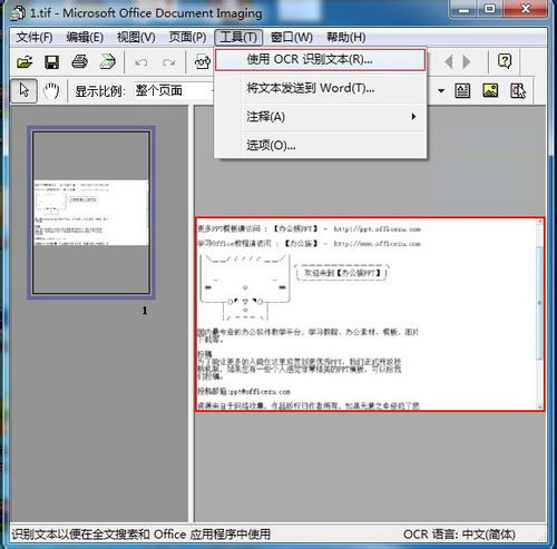 JPG圖片轉(zhuǎn)成Word文檔——OCR識別掃描工具