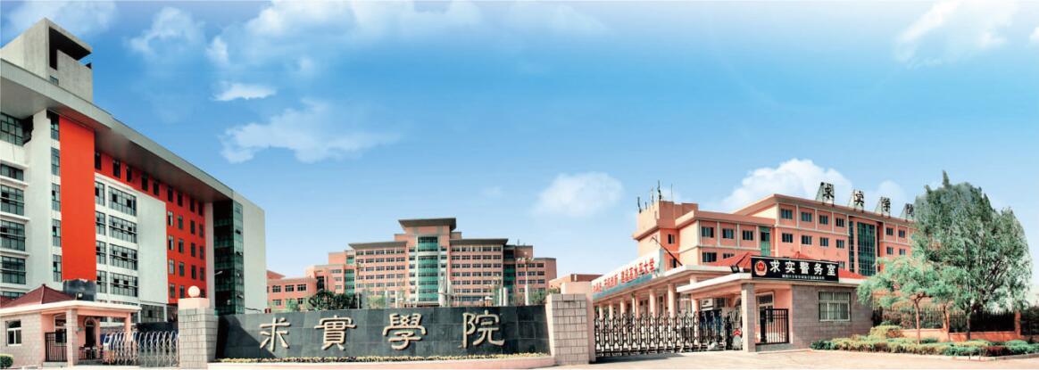 通知：青島求實職業(yè)技術(shù)學(xué)院特邀學(xué)生及家長參觀學(xué)校 免費大巴接送！