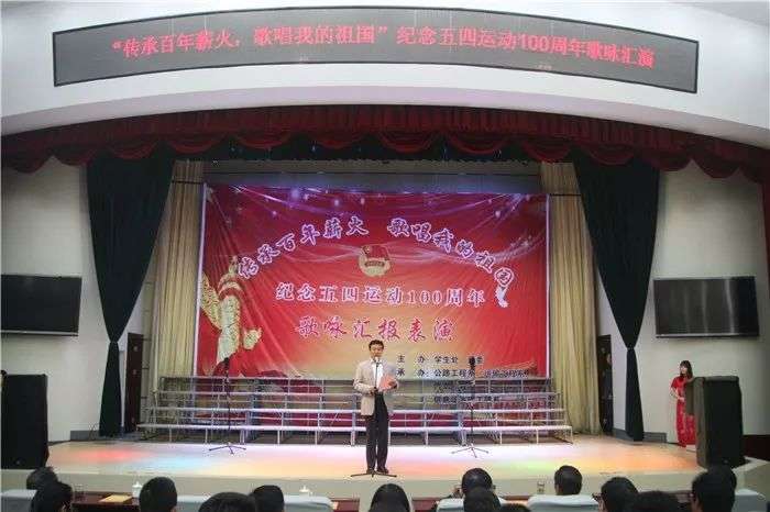 傳承百年薪火，歌唱我的祖國——山東公路技師學(xué)院舉辦紀(jì)念五四運動100周年歌詠匯演活動