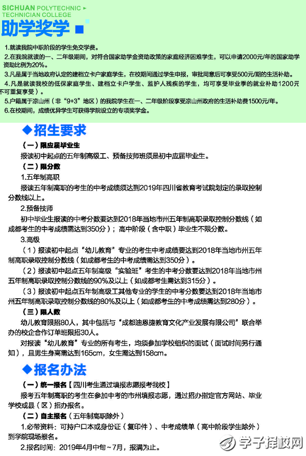 2019四川理工技師學院招生簡章 招生專業(yè)及計劃
