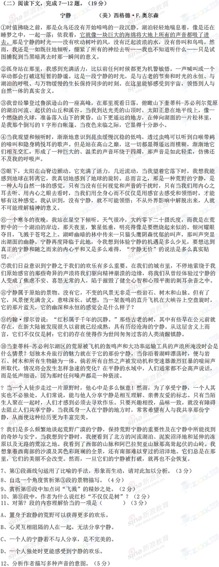 2020年上海高考語文真題試卷和答案word版本(上海卷)