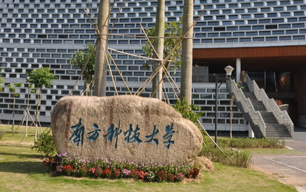南方科技大學(xué)怎么樣 評(píng)價(jià)排名好不好(10條)
