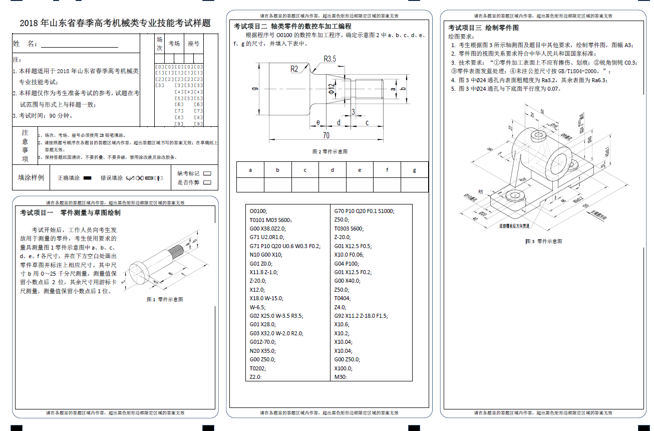 2020年山東省春季高考機(jī)械類考試樣題