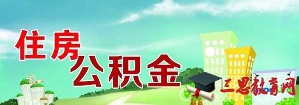 2020年山東濰坊住房公積金政策調整最新消息