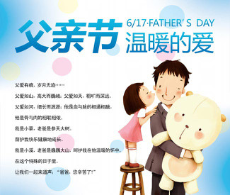 描寫父親節(jié)的現(xiàn)代詩3篇