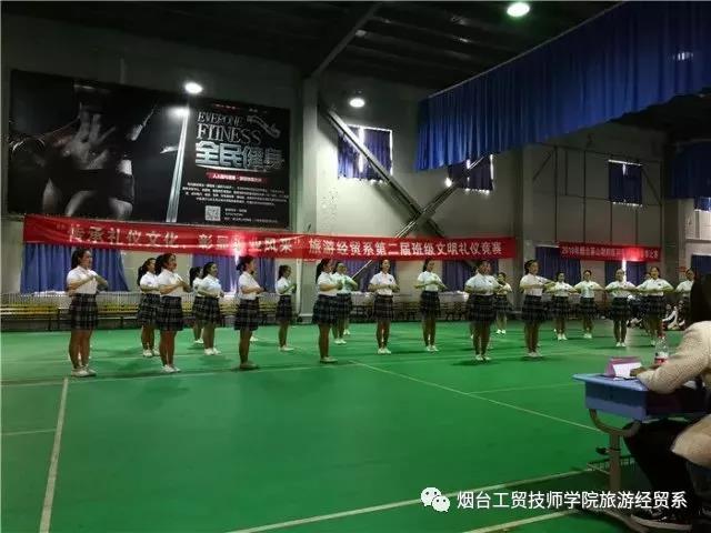 煙臺工貿(mào)技師學院旅游經(jīng)貿(mào)系第二屆班級文明禮儀風采競賽順利舉行