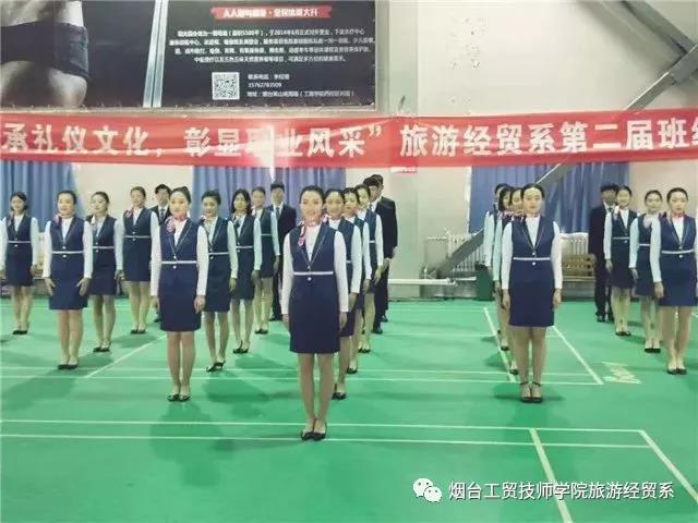 煙臺工貿(mào)技師學院旅游經(jīng)貿(mào)系第二屆班級文明禮儀風采競賽順利舉行