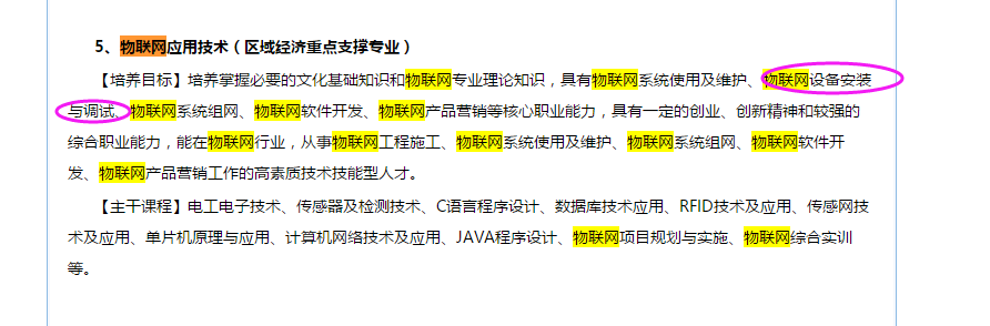 物聯(lián)網(wǎng)安裝調(diào)試員是干什么？需要具備哪些技能？