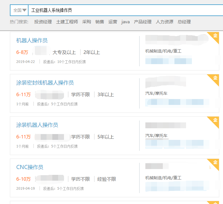 工業(yè)機(jī)器人系統(tǒng)操作員工資高嗎？