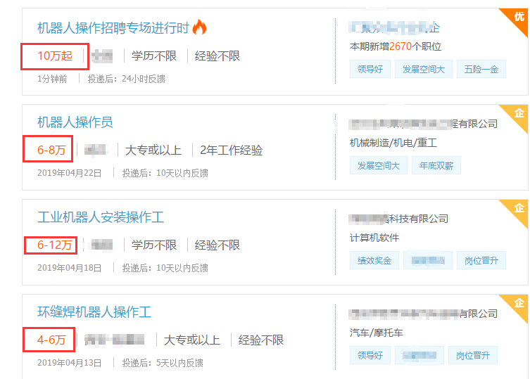 工業(yè)機(jī)器人系統(tǒng)操作員工資高嗎？