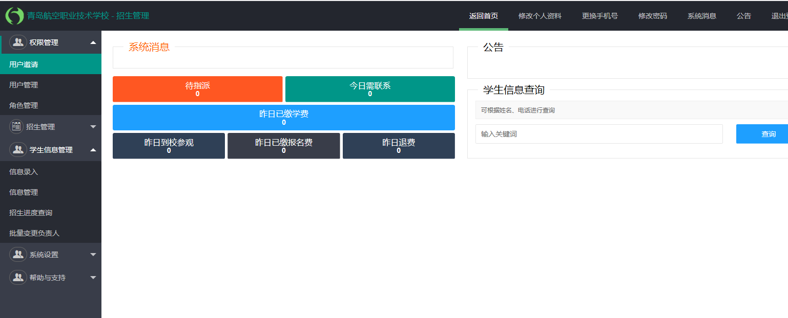 還在用傳統(tǒng)方法管理招生信息呢？大家都用上招生管理系統(tǒng)了，還不快來！