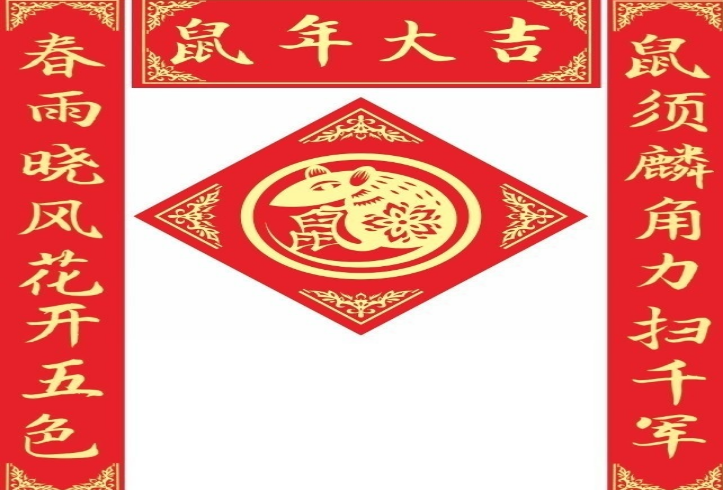2020年鼠年春節(jié)對(duì)聯(lián)帶橫批（兩篇）