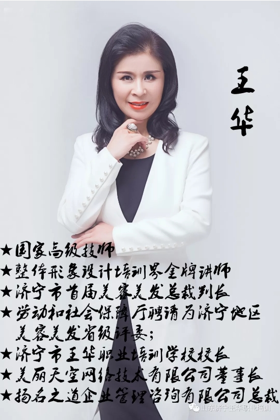 濟(jì)寧市王華職業(yè)培訓(xùn)學(xué)校面向社會全面招生啦！