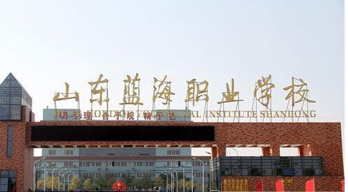 山東藍(lán)海職業(yè)學(xué)院除了烹飪專業(yè)外還有哪些專業(yè)？