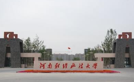 河南財(cái)經(jīng)政法大學(xué)怎么樣 評(píng)價(jià)排名好不好(10條)