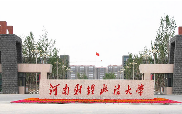 河南財(cái)經(jīng)政法大學(xué)怎么樣 評(píng)價(jià)排名好不好(10條)
