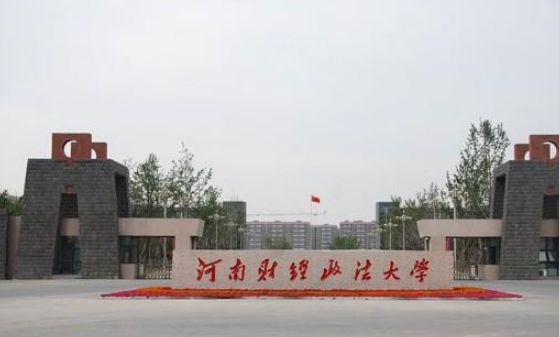 河南財(cái)經(jīng)政法大學(xué)怎么樣 評(píng)價(jià)排名好不好(10條)