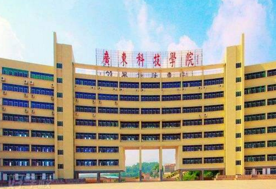 廣東科技學(xué)院怎么樣 評(píng)價(jià)排名好不好(10條)