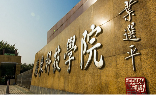 廣東科技學(xué)院怎么樣 評(píng)價(jià)排名好不好(10條)
