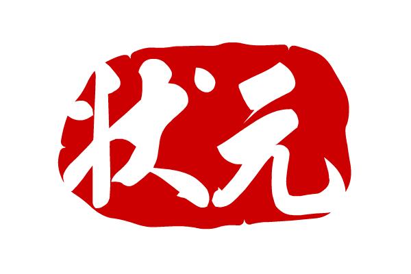 目標(biāo)高考狀元？煙臺(tái)天虹學(xué)院圓你大學(xué)夢(mèng)！妥了！