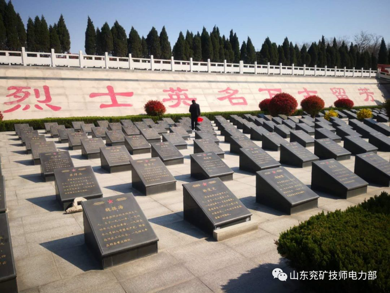 緬懷先烈 牢記歷史---山東兗礦技師學(xué)院電力部清明掃墓活動