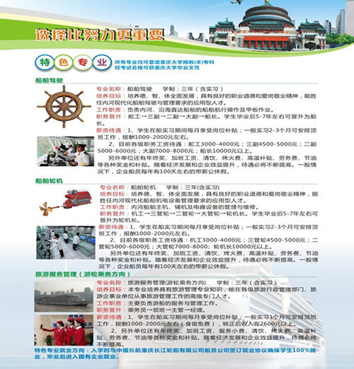 重慶航運(yùn)旅游學(xué)校特色專業(yè)