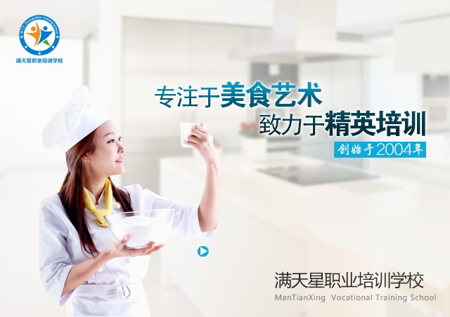 為什么選擇青島滿天星職業(yè)培訓(xùn)學(xué)校學(xué)技術(shù)？