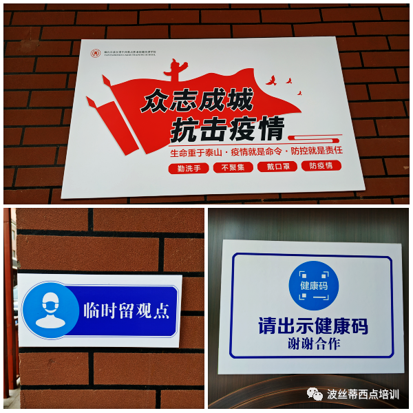 波絲蒂在行動(dòng)|開展防疫演練 助力線下復(fù)課
