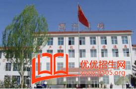 西寧衛(wèi)生職業(yè)技術(shù)學院網(wǎng)站網(wǎng)址聯(lián)系方式