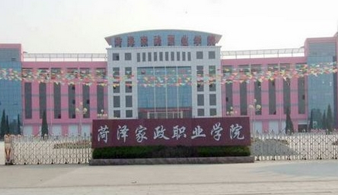 菏澤家政職業(yè)學院怎么樣 評價排名好不好(10條)