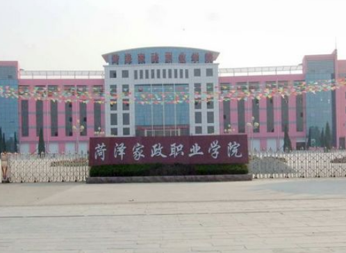 菏澤家政職業(yè)學院怎么樣 評價排名好不好(10條)