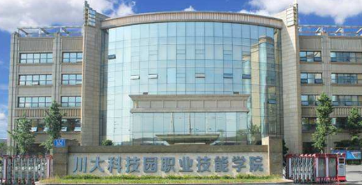 川大科技園職業(yè)技能學(xué)院的優(yōu)勢是什么？