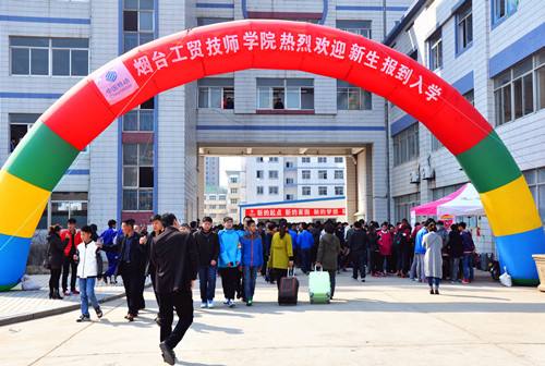 煙臺(tái)工貿(mào)技師學(xué)院怎么樣？為什么大家都選擇它？