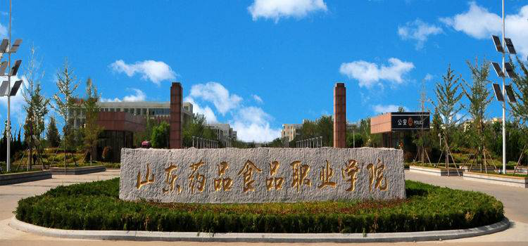 濰坊醫(yī)藥職業(yè)中等專業(yè)學(xué)校的中藥學(xué)怎么樣？