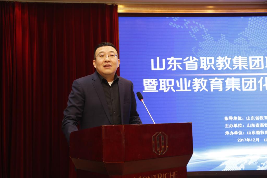 山東省職教集團(tuán)聯(lián)盟成立大會(huì)在畜牧獸醫(yī)職業(yè)學(xué)院舉行