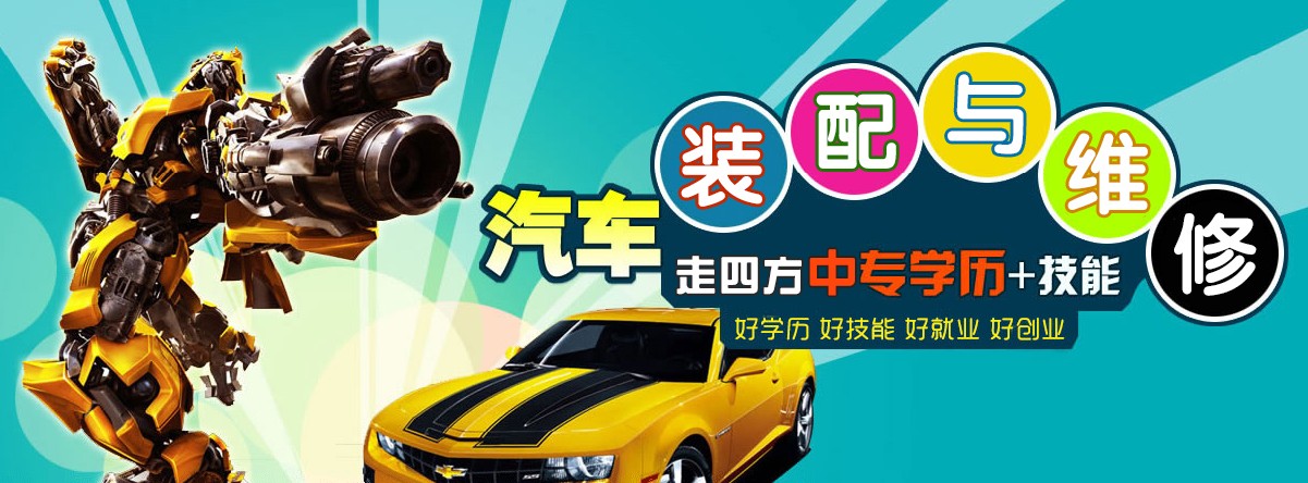 為什么學汽修只選德州走四方高級技工學校